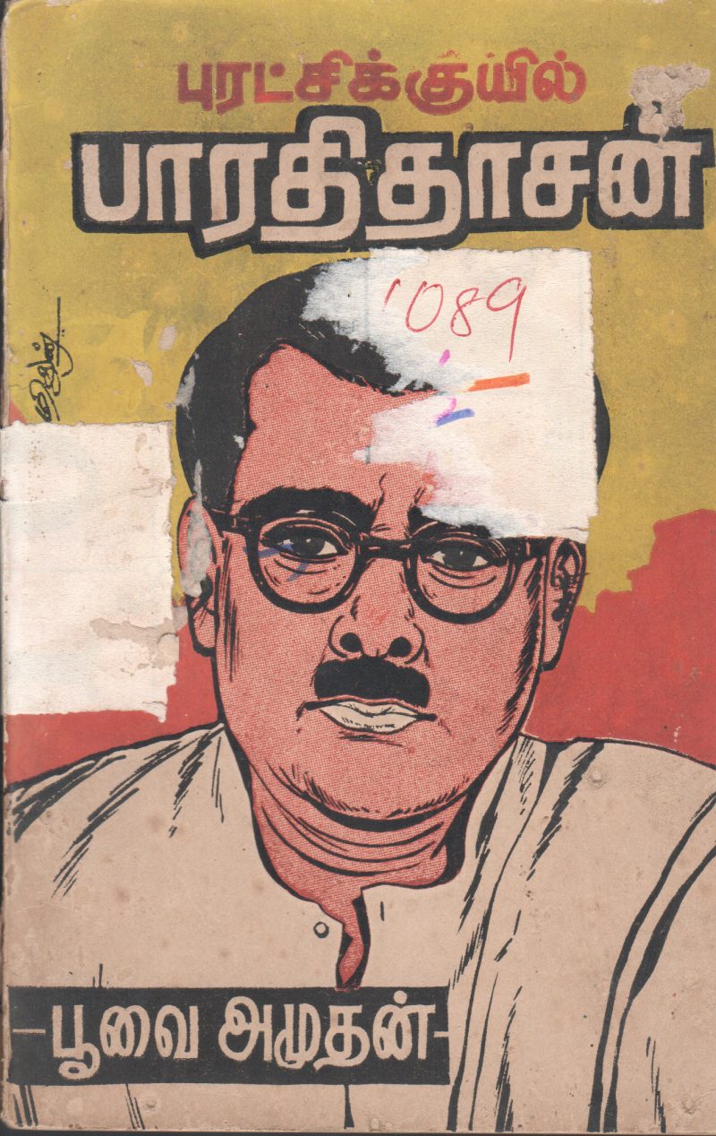 POOVAI AMUTHAM BY BHARTHI DHASAN