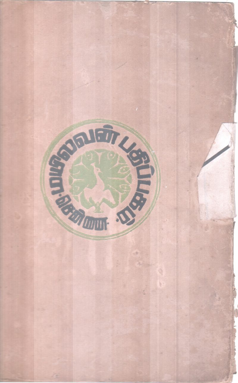 PARANGI POOKAL BY LAKSHMI RAJARATINAM - Image 2