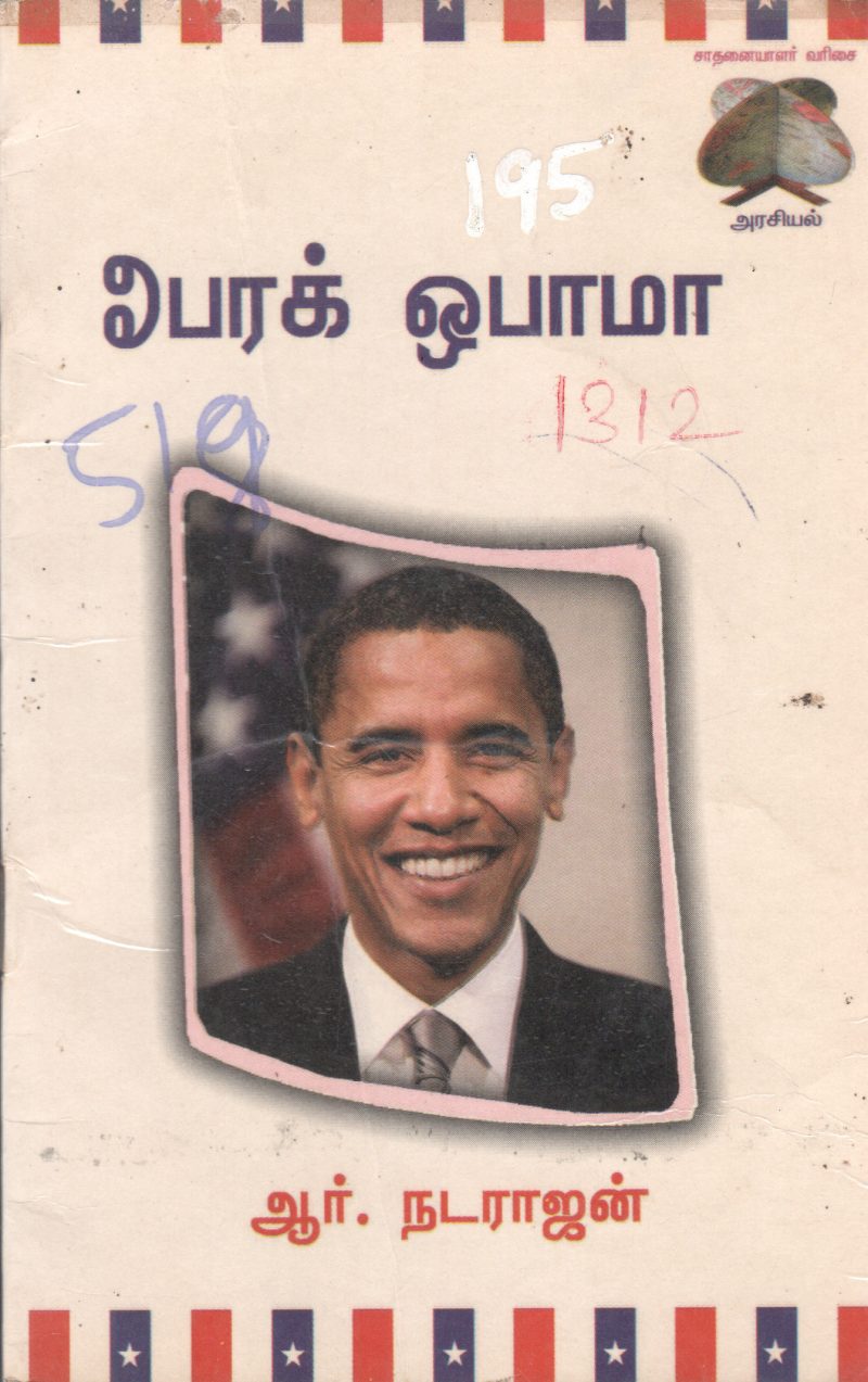 BARACK OBAMA BY R. NATARAJAN