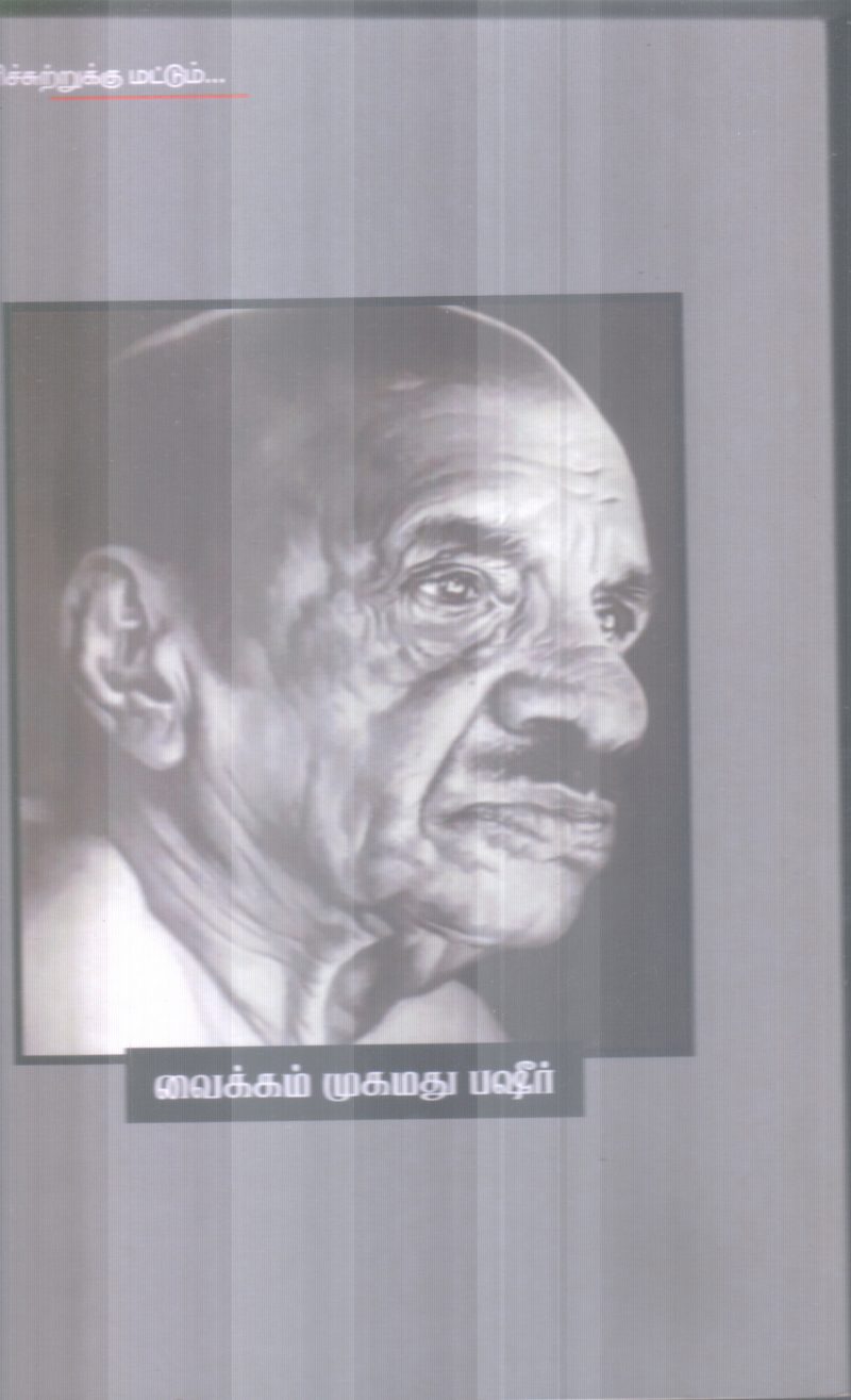 VETKAI BY MOHAMMED BASIR - Image 2