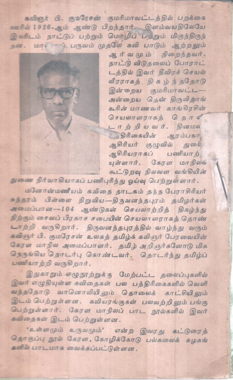KAVITHAIGAL BY KAVIGNAR P. KUMARESAN - Image 2