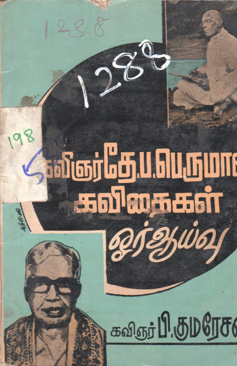KAVITHAIGAL BY KAVIGNAR P. KUMARESAN