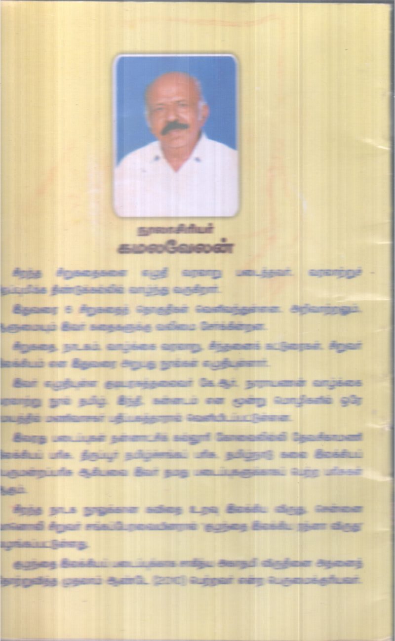MAANAVAR MANNKALIL ABDUL KALAM BY M. KAMAVELAN - Image 2