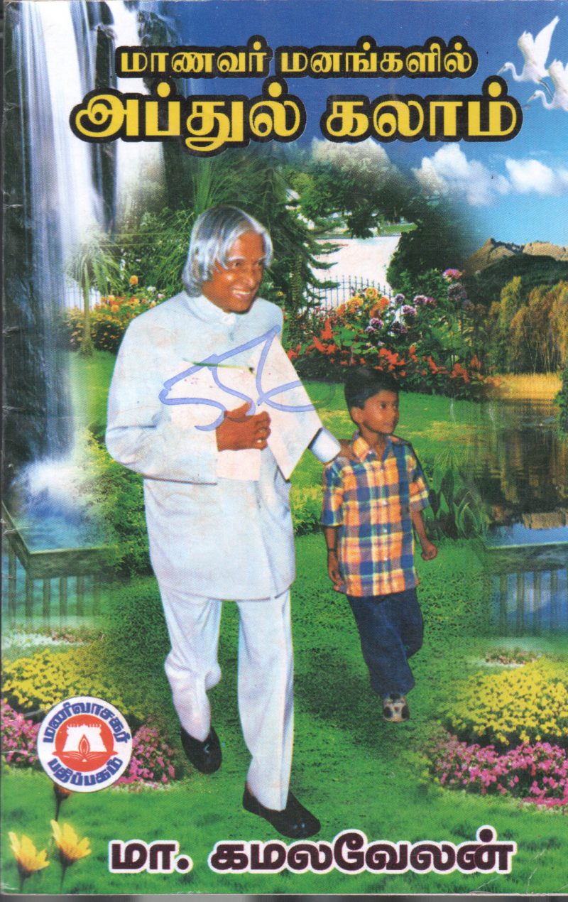 MAANAVAR MANNKALIL ABDUL KALAM BY M. KAMAVELAN