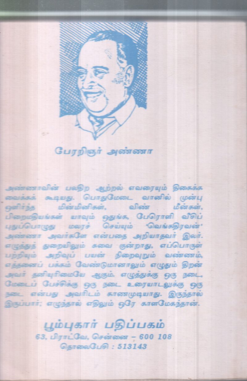 ARASAANDA AANDI BY ARIGNAR ANNA - Image 2