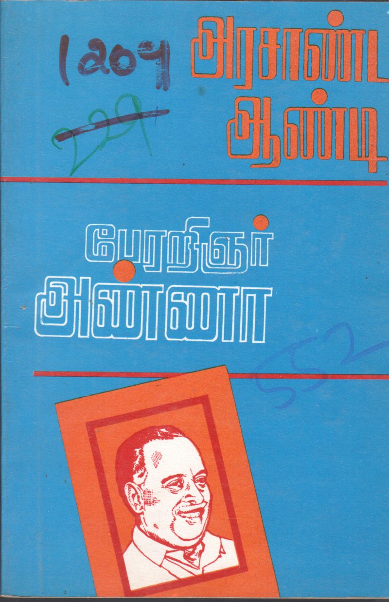 ARASAANDA AANDI BY ARIGNAR ANNA