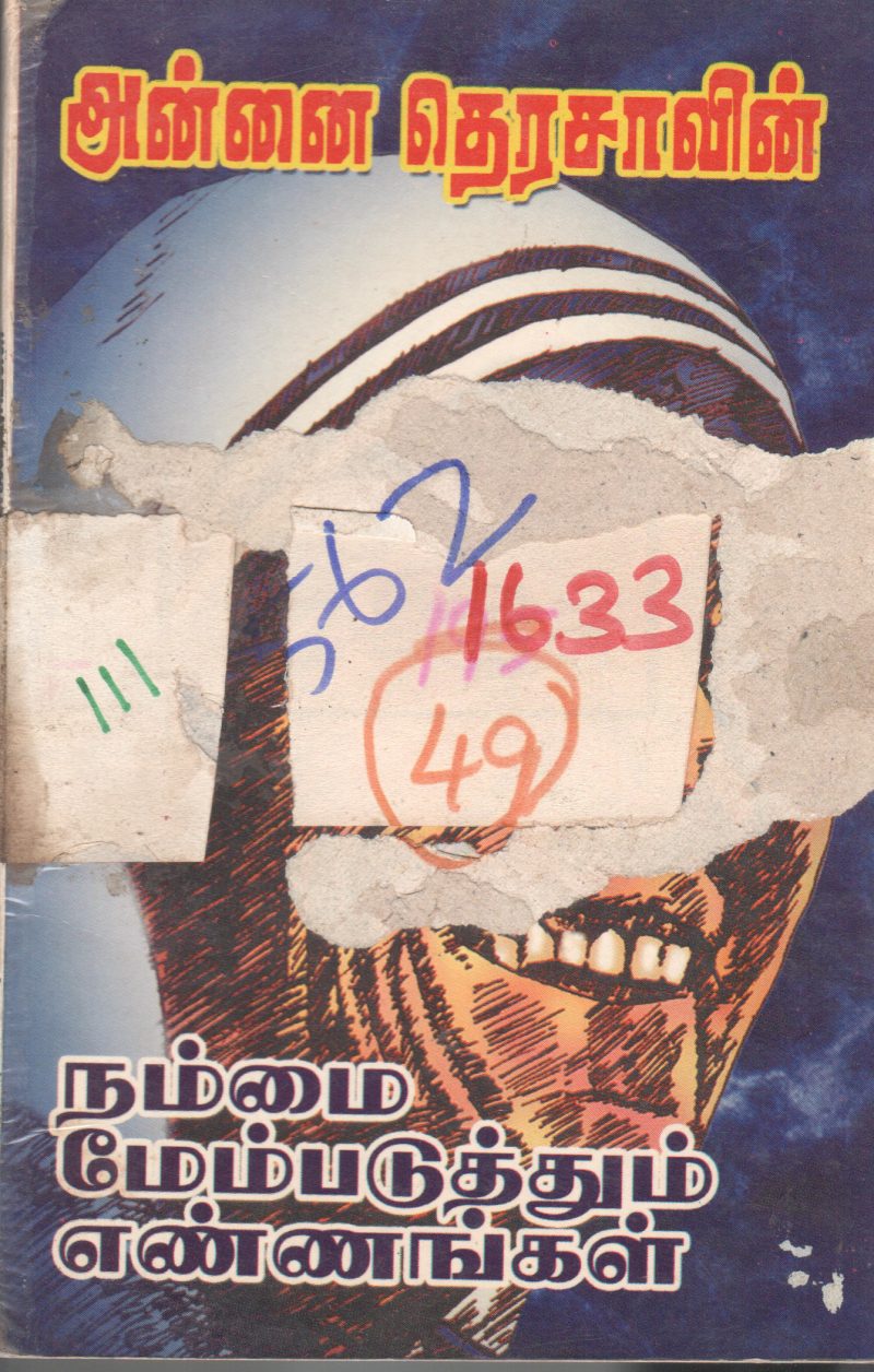 ANNAI THERSAVIN NAMMAI MENNPADUTHUM ENNANGAL