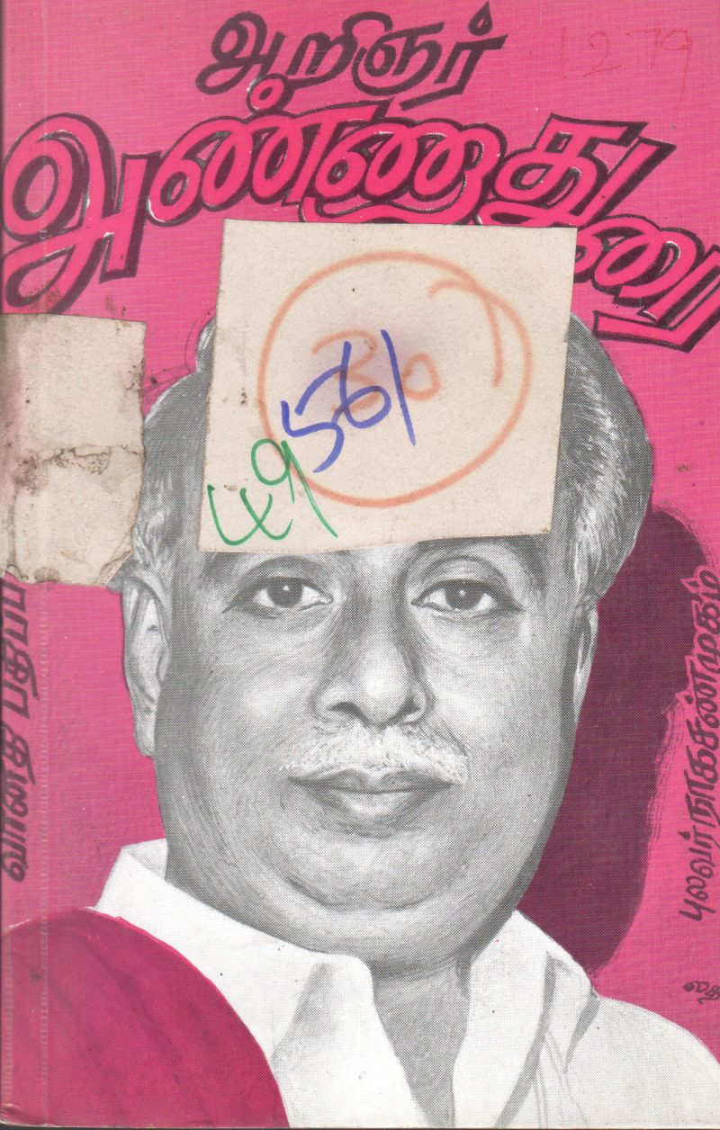 ARIGNAR ANNADURAI BY PULAVAR NAAKASANMUGAN