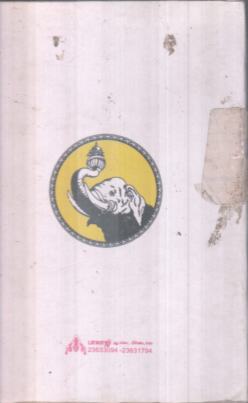 THALVU MANAPANMAIYE POKUVATHU EPPADI BY P. C. GANESHSAN - Image 2