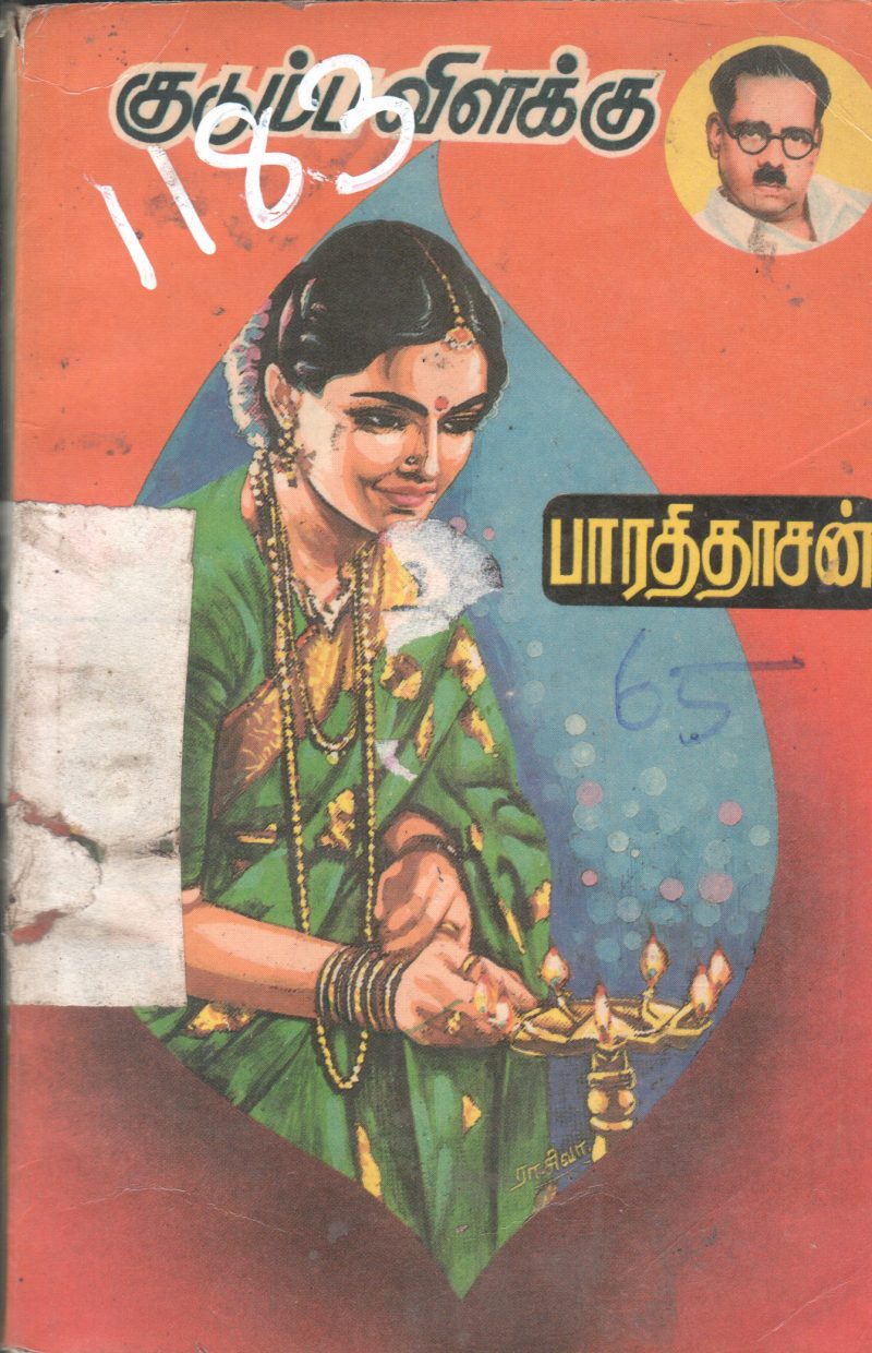 KUDUMBA VILAKKU BY BHARTHITHASAN