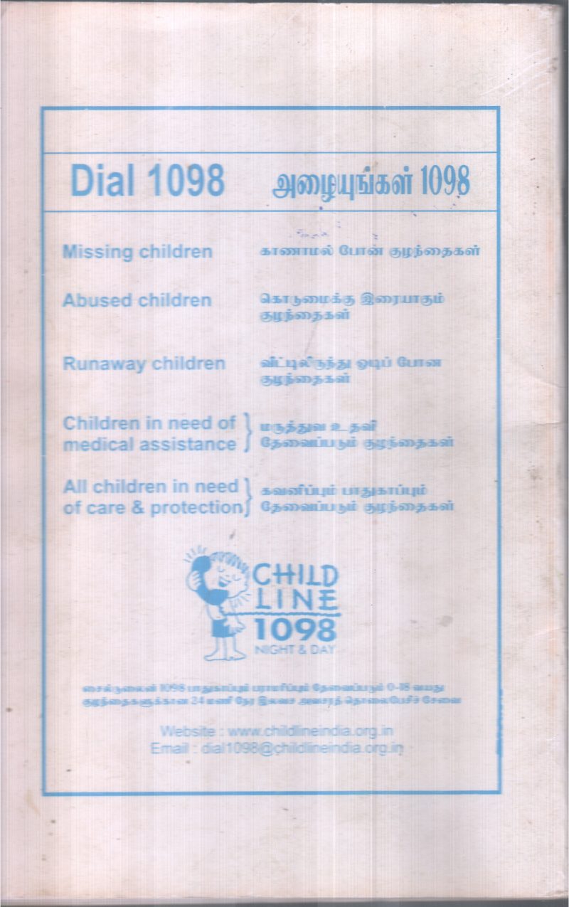 SIRUKATHAI SELVAM - Image 2