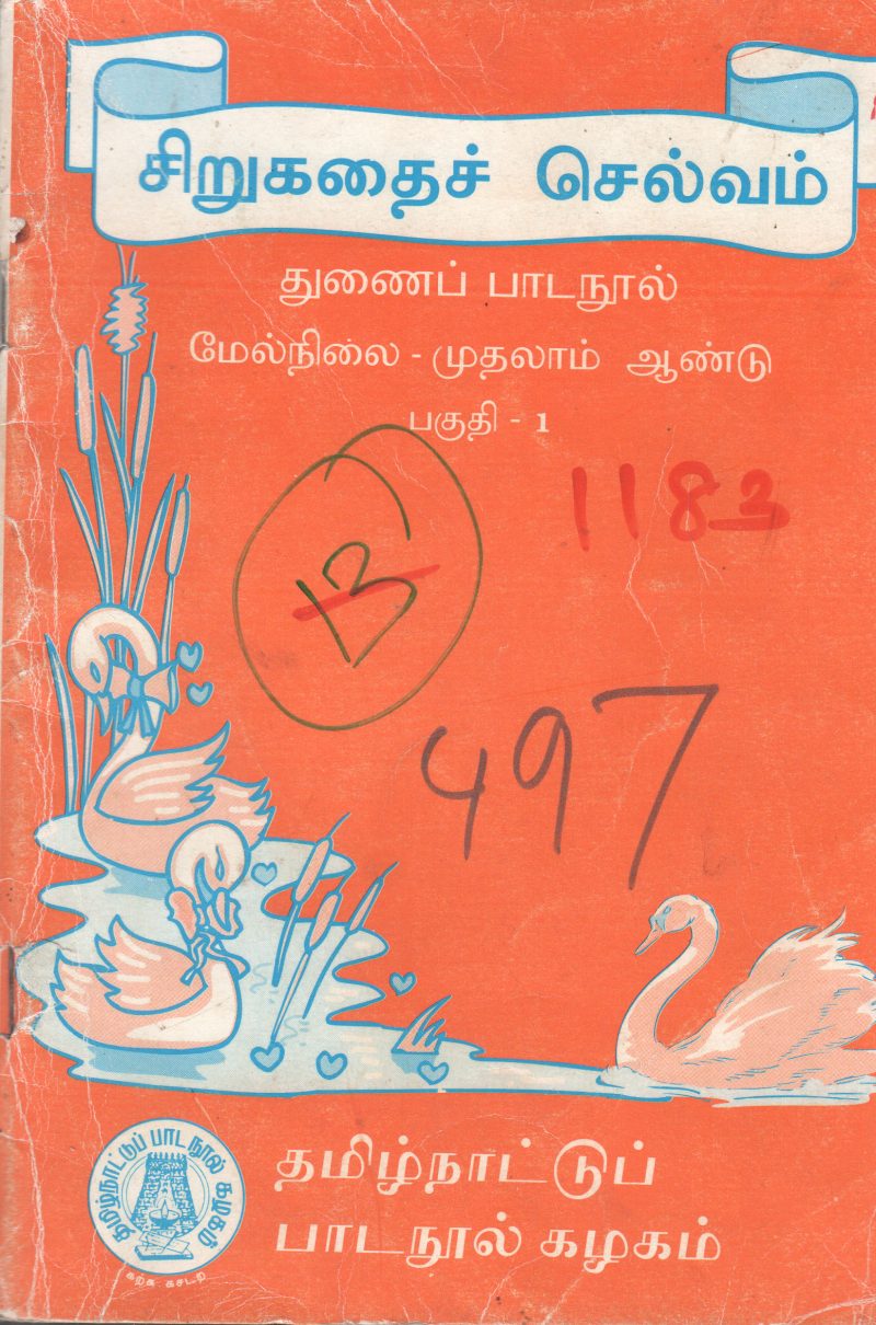 SIRUKATHAI SELVAM