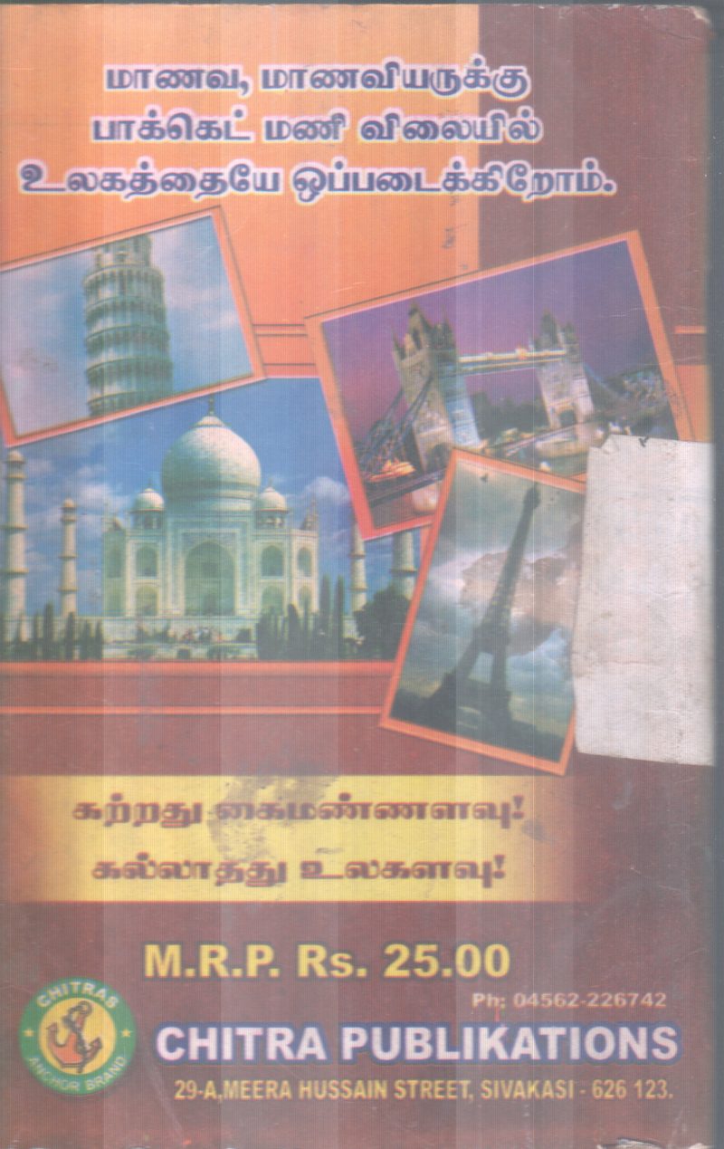 PODHU ARIVU - Image 2
