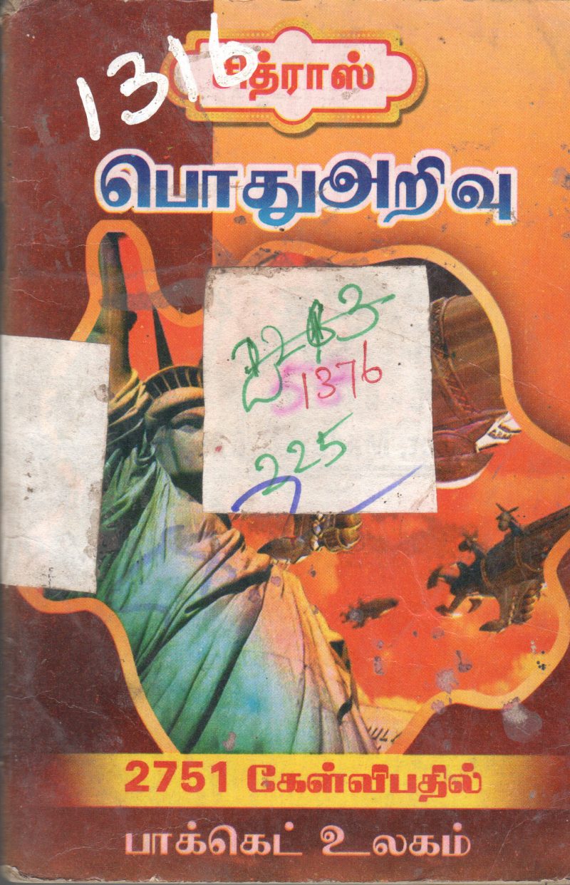 PODHU ARIVU