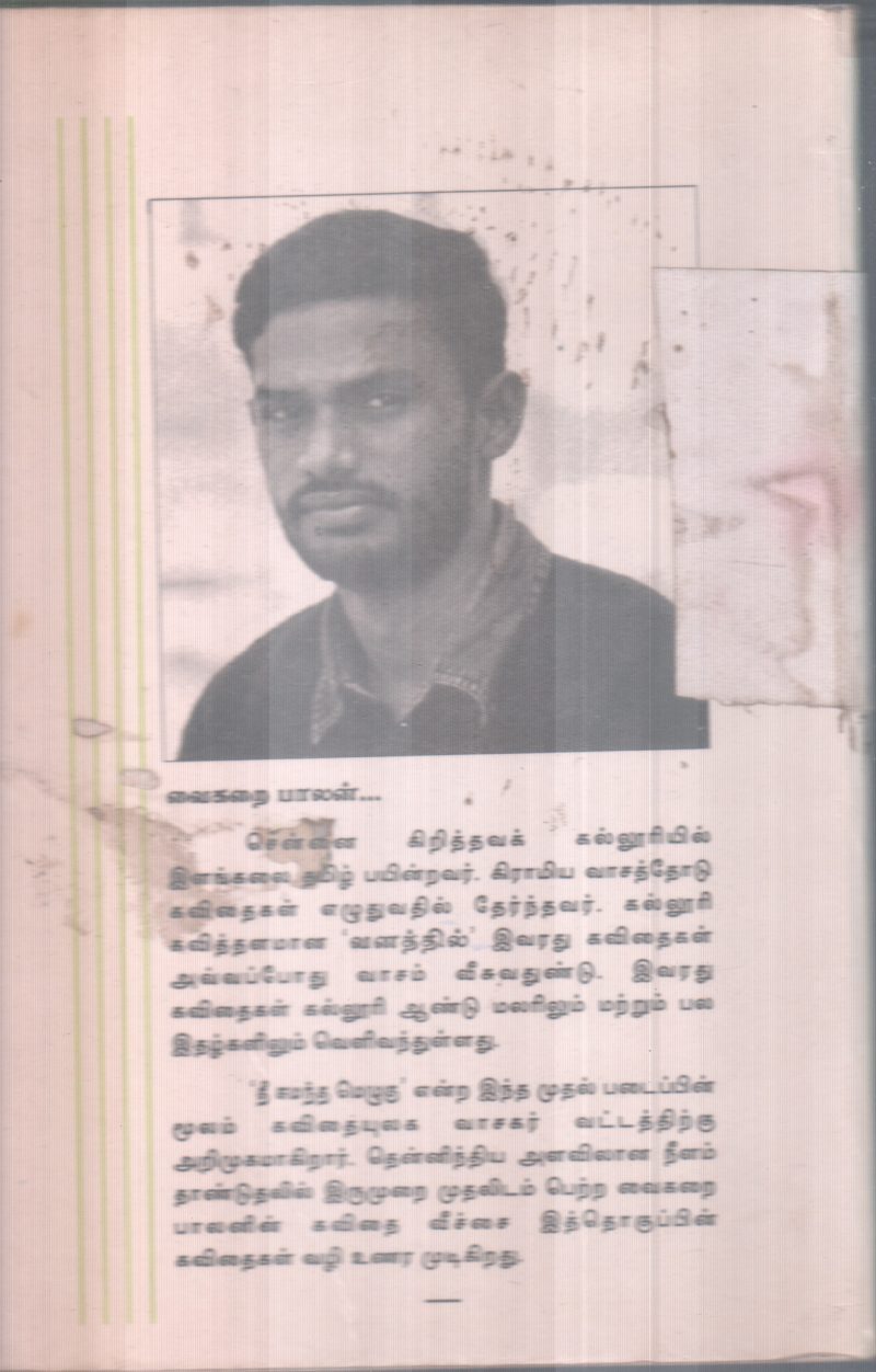 THI SUMATHA MELUGU BY VAIKARAI PALAN - Image 2