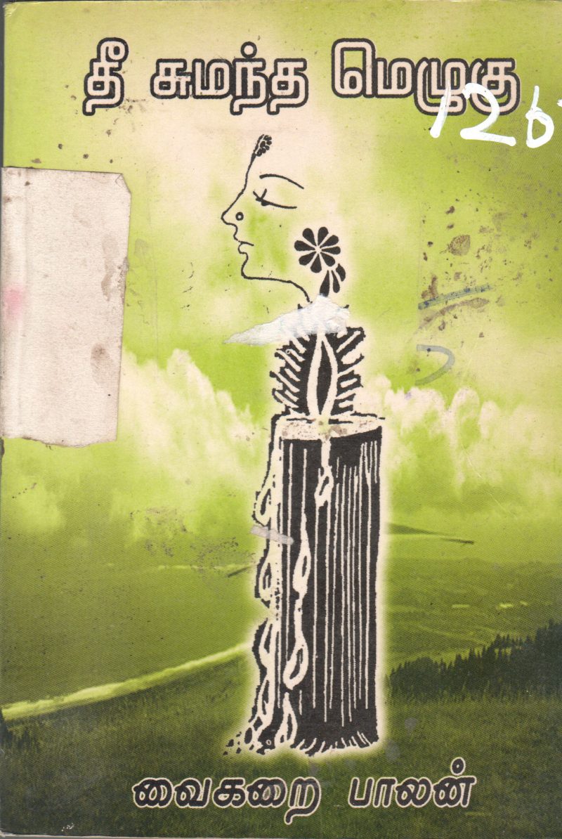 THI SUMATHA MELUGU BY VAIKARAI PALAN