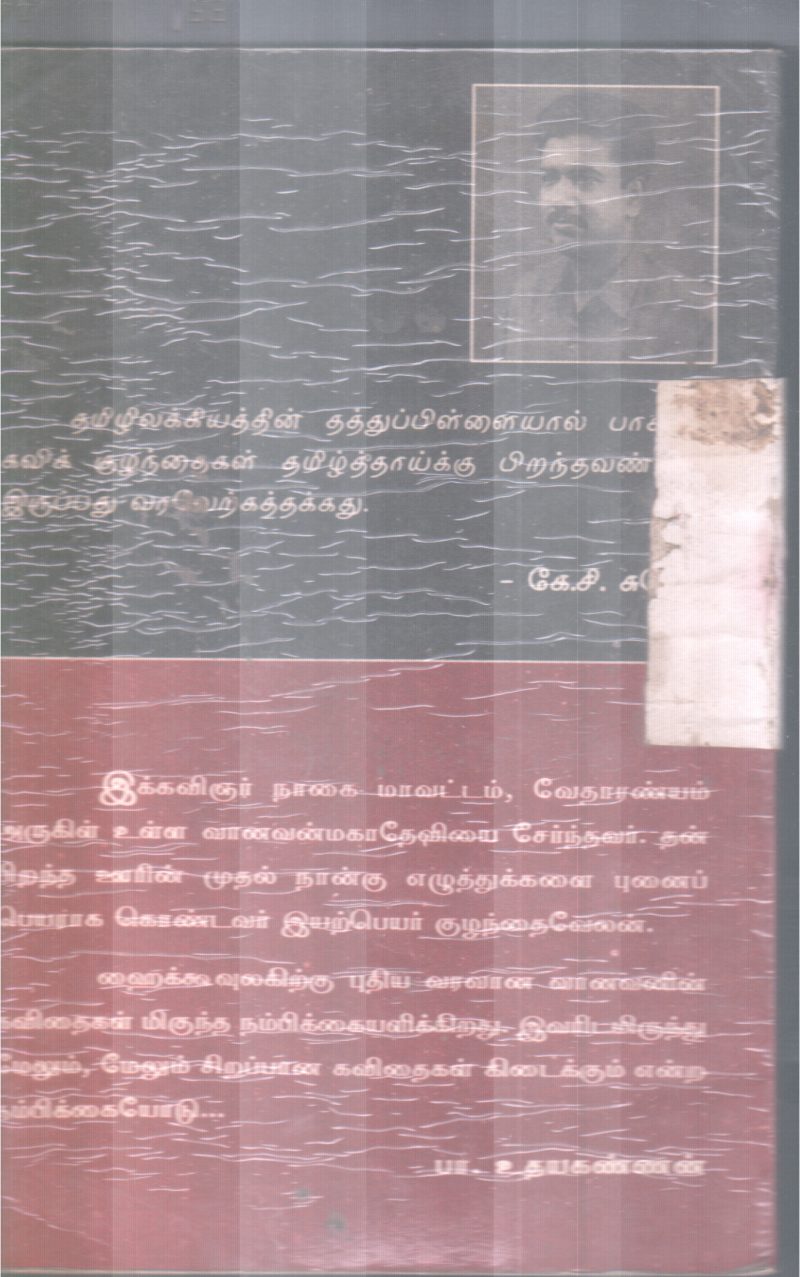 MAKARANTHATHUKALGAL BY VANAVAN - Image 2
