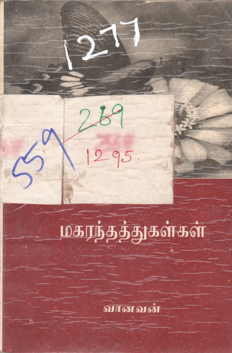 MAKARANTHATHUKALGAL BY VANAVAN