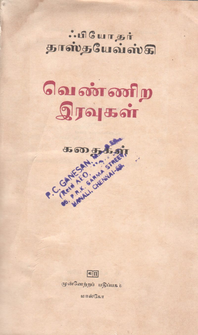 VEANIRA IRAVUGAL