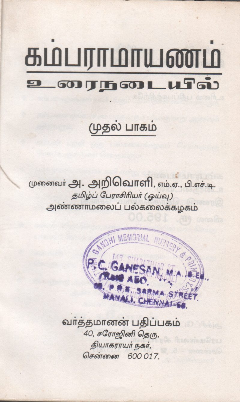 KAMBARAAMAYANAM BY A. ARIVAELI