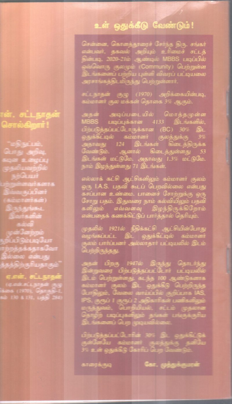 PANDITHA MAARKASAKAYA AASAARIYAR BY V. AANAIMUTHU - Image 2