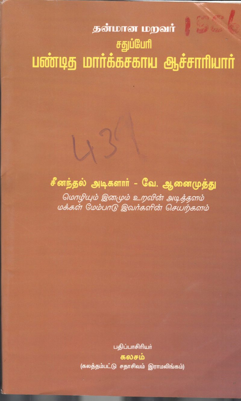 PANDITHA MAARKASAKAYA AASAARIYAR BY V. AANAIMUTHU