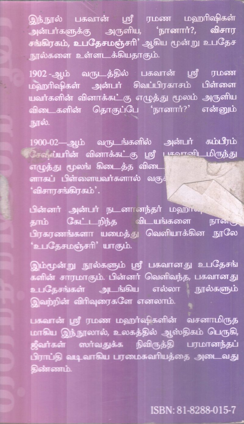 ARUNMOZI THOGUPU BY RAMNA MARSHIGARLIYA - Image 3
