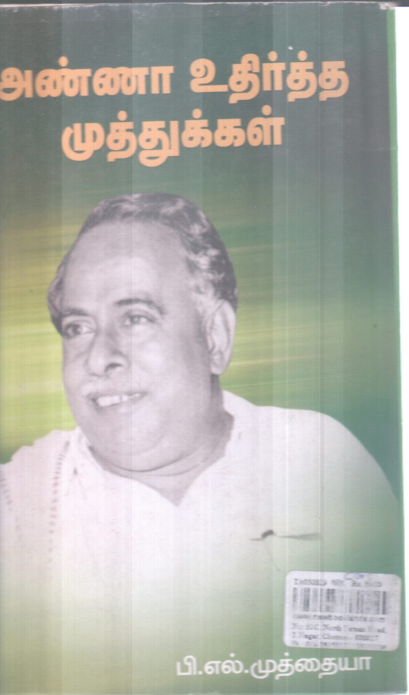 ANNA UDITHA MUTHUKAL BY P. L. MUITHAIYA - Image 2