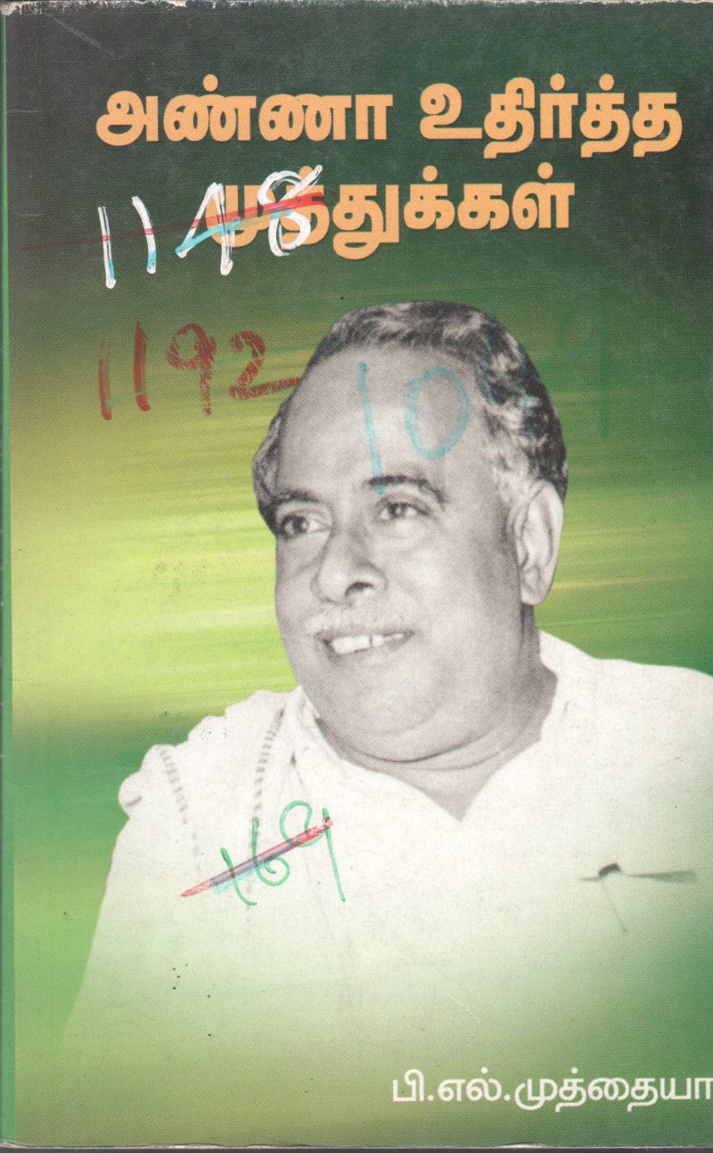 ANNA UDITHA MUTHUKAL BY P. L. MUITHAIYA