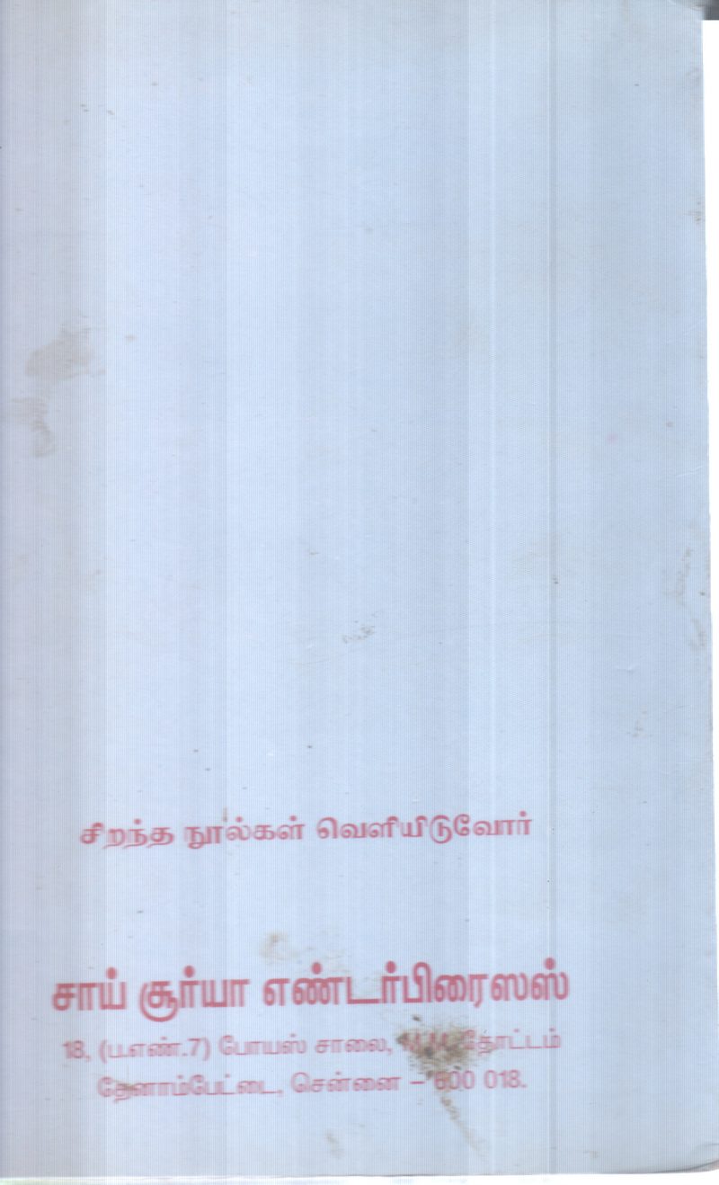 ARINGYAR ANNAVIN KUTI KATHAIGAL - Image 2