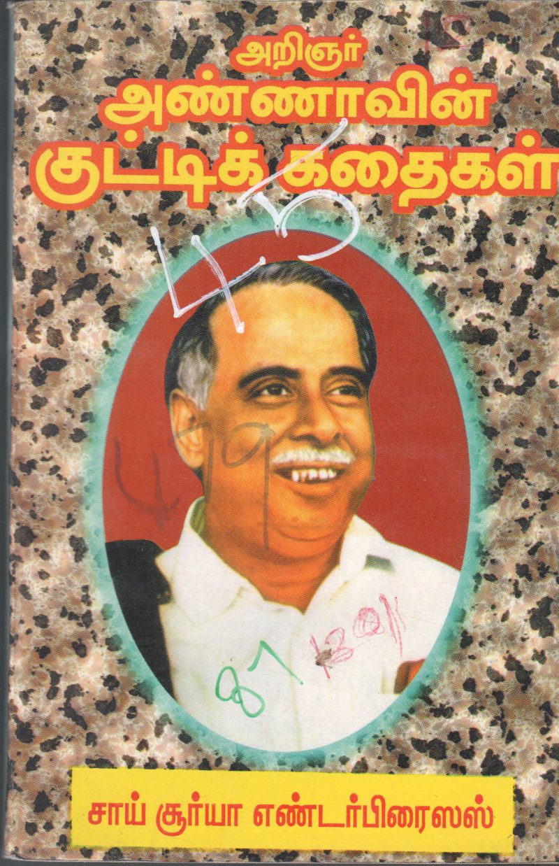 ARINGYAR ANNAVIN KUTI KATHAIGAL