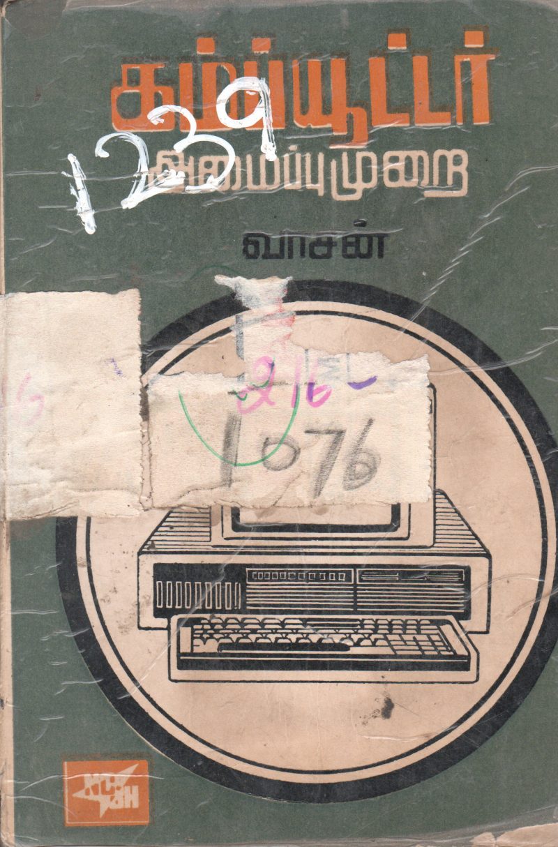 KAMPUTER AAMAIPUMURAI BY VASAN
