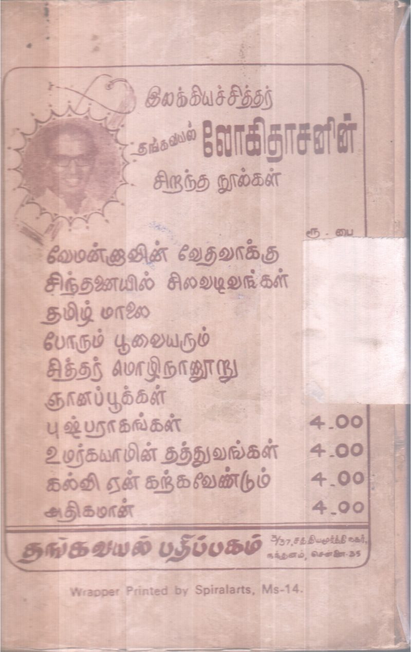 SRI KRISHNA DARISANAM - Image 2