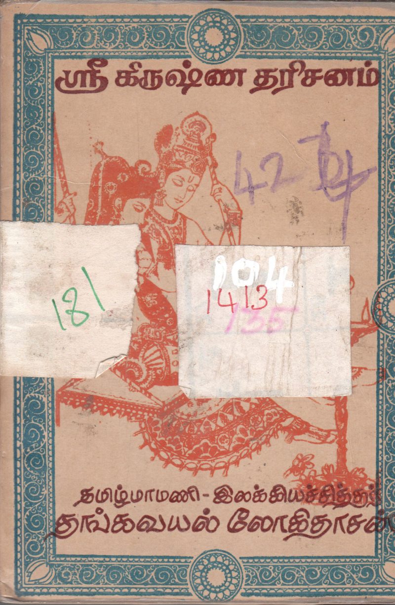 SRI KRISHNA DARISANAM