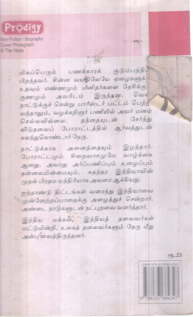 JAWARLAL NERU BY R. P. SARATHI - Image 2