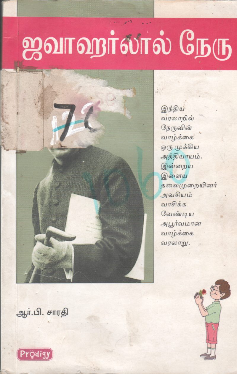 JAWARLAL NERU BY R. P. SARATHI