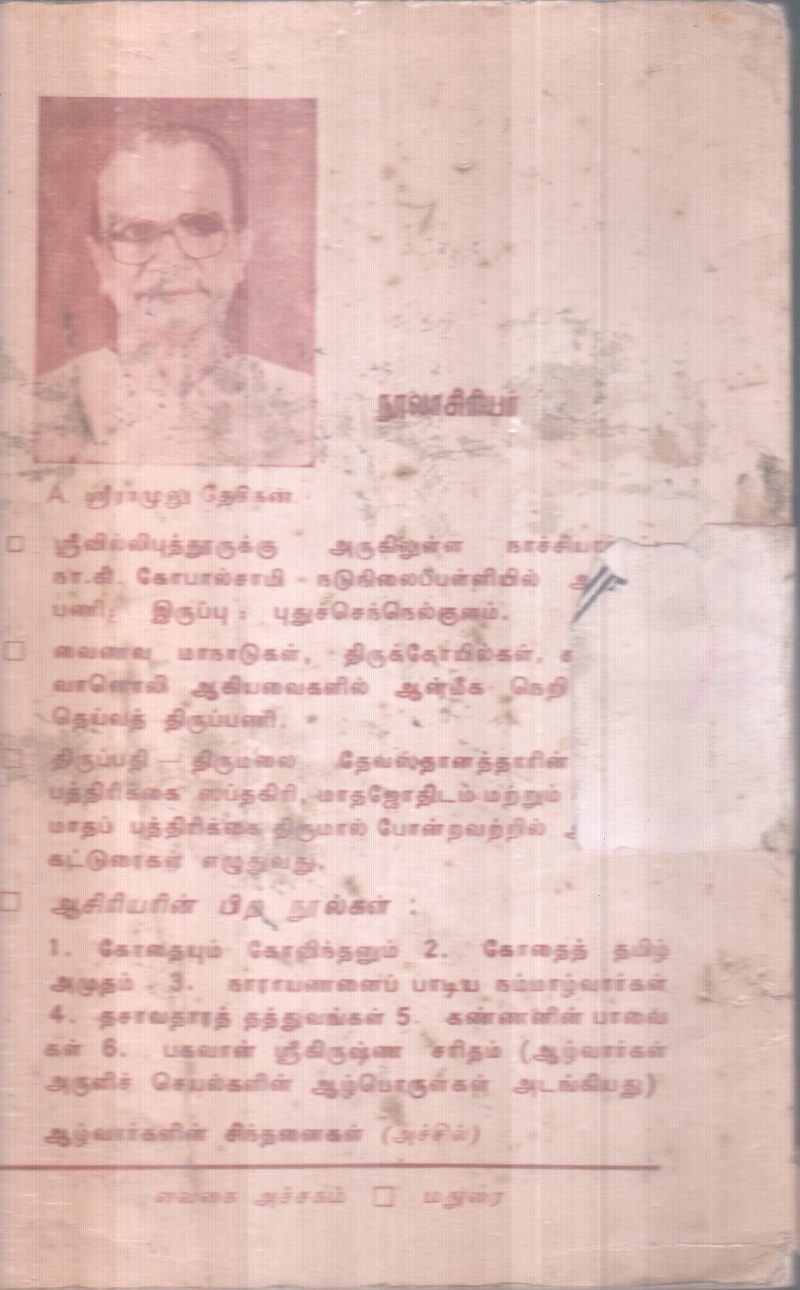 PALITHALAMANAITHUM KOVIL SAIKUVOM BY A. SRIAMULUDESIKAN - Image 2
