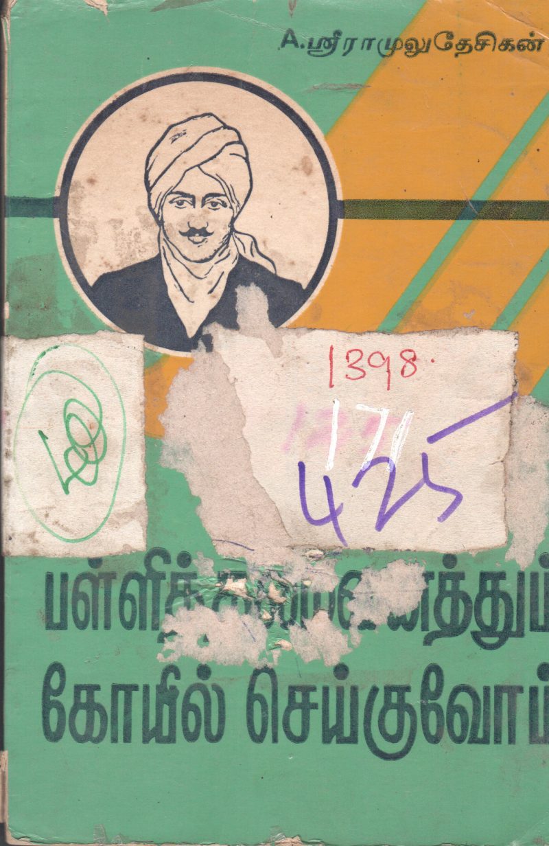 PALITHALAMANAITHUM KOVIL SAIKUVOM BY A. SRIAMULUDESIKAN