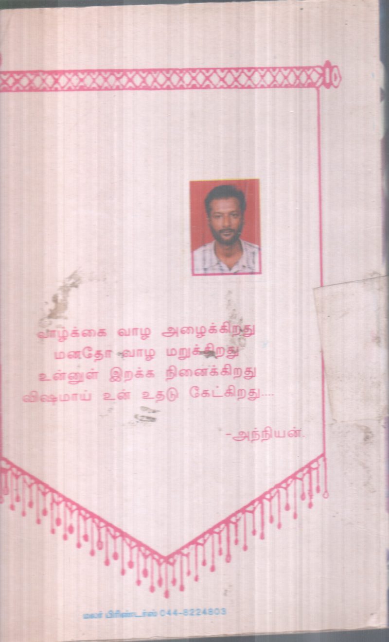 NINAIVUGALIN NILAR POOER BY AINIYAN - Image 2