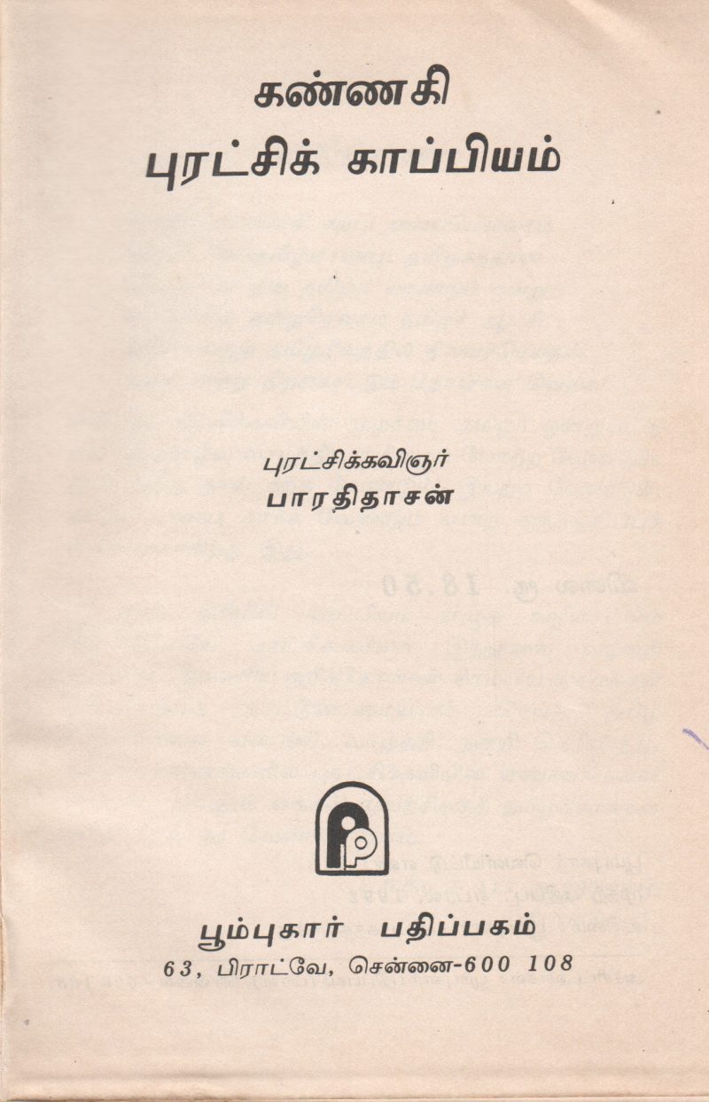 KANAGI PURATCHI KAAPIYAM BY BAARATHIDASAN