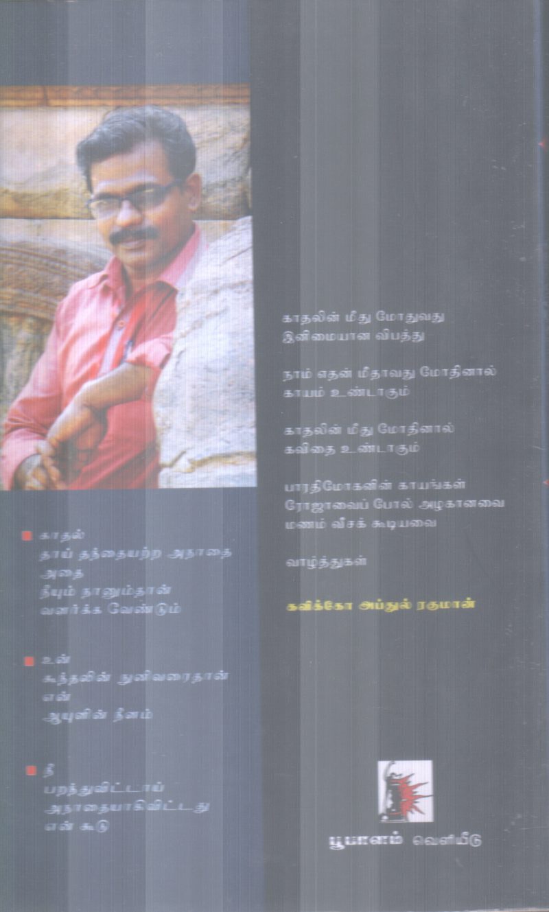 KATHALIN MEETHU MOGAMKONDAN BY KO. BAARATHI MOHAN - Image 2