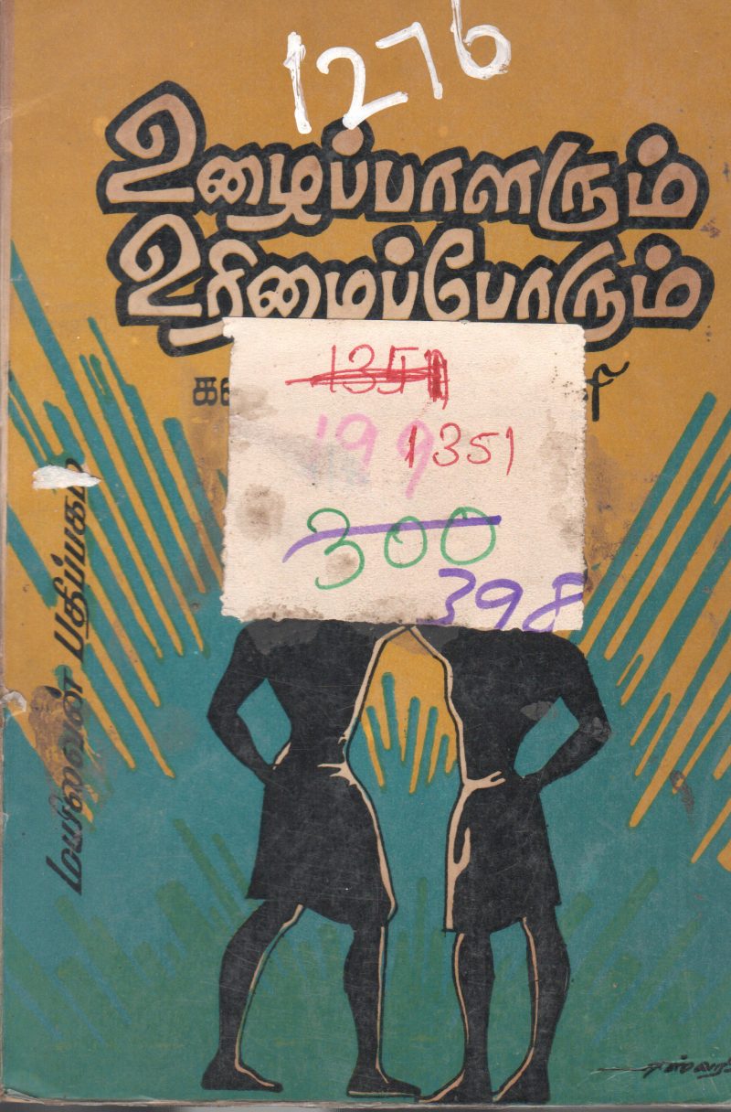 ULAIPAALARUM URIMAIPOORUM BY EEISHWARI