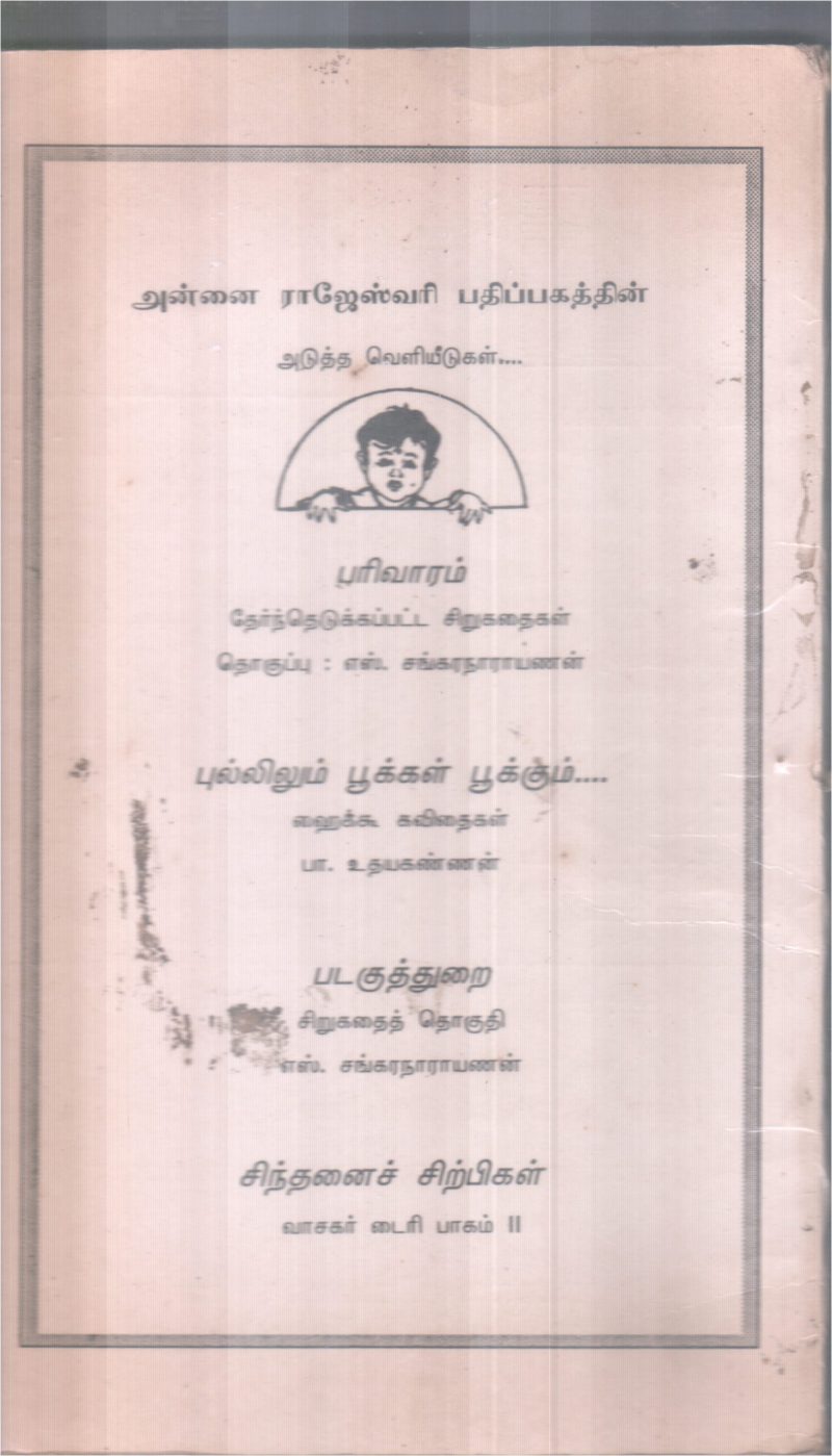 SINTHANAI SIRPIGAL BY PA. UTHAYA KANNAN - Image 2