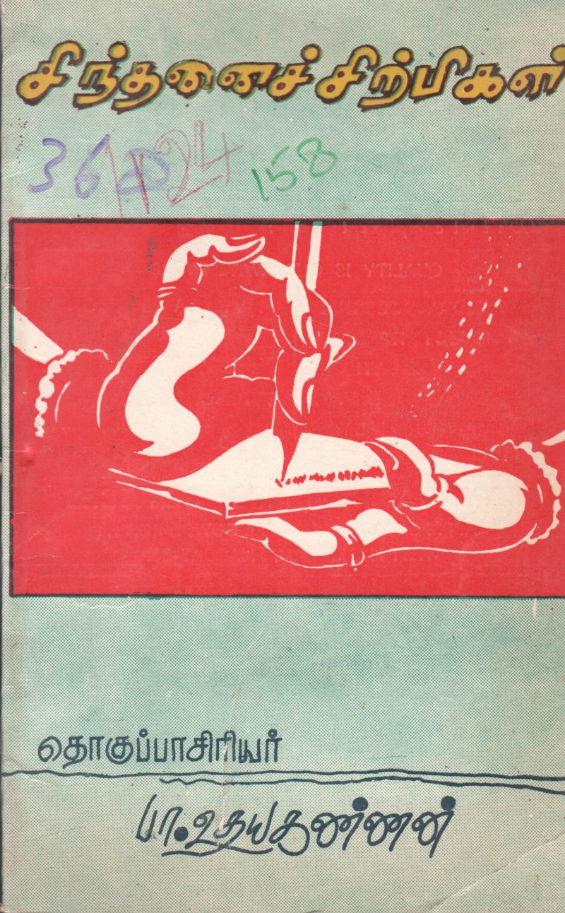 SINTHANAI SIRPIGAL BY PA. UTHAYA KANNAN