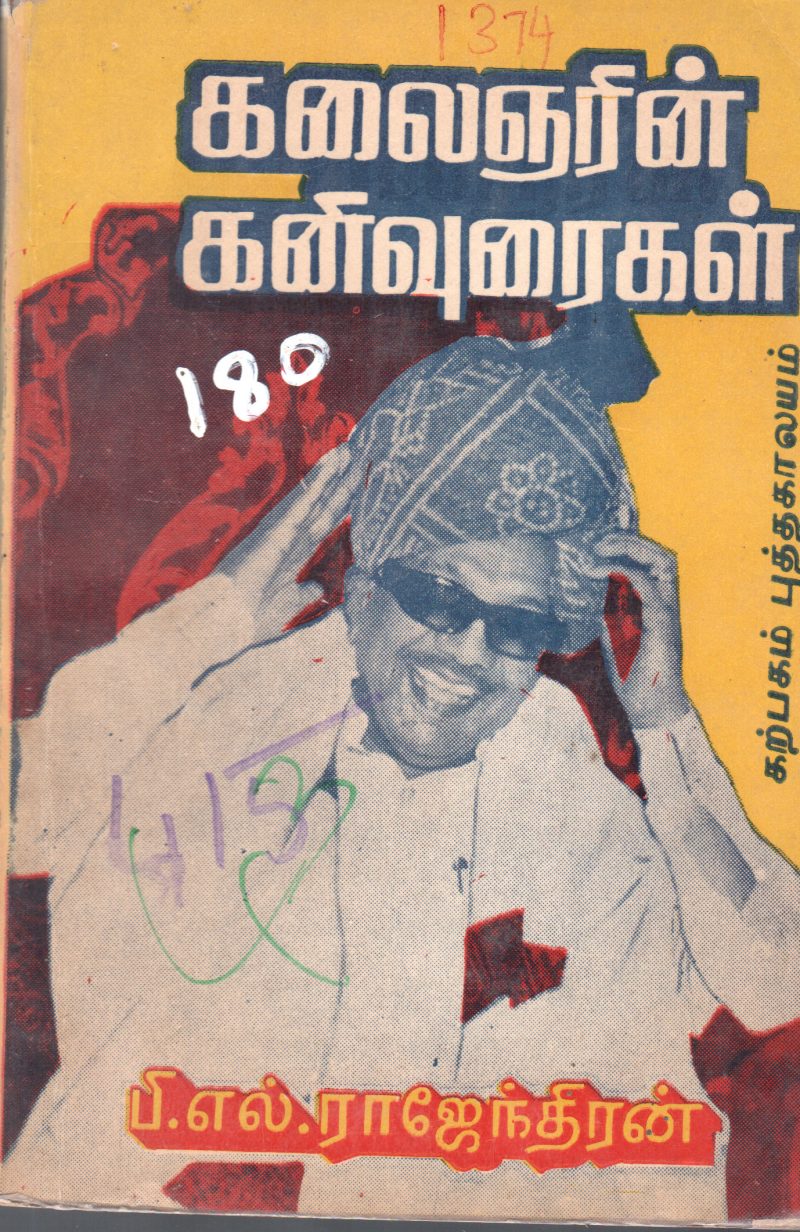 KALAINYAR KAIVURAIGAL BY P. S. RAJANTHIRAN