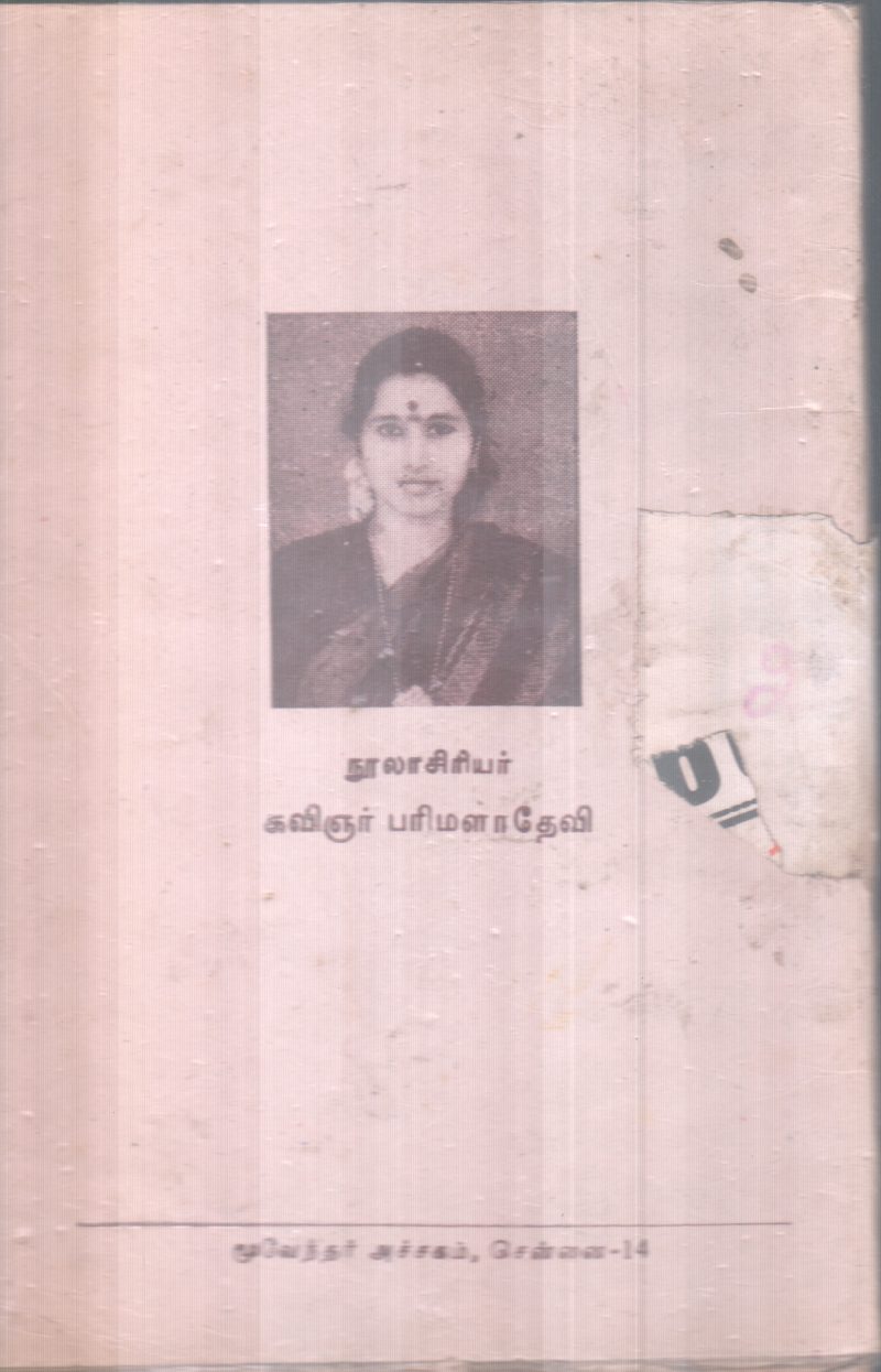 KALAITHONDARL BY KAVINYAR PARIMALADEVI - Image 2