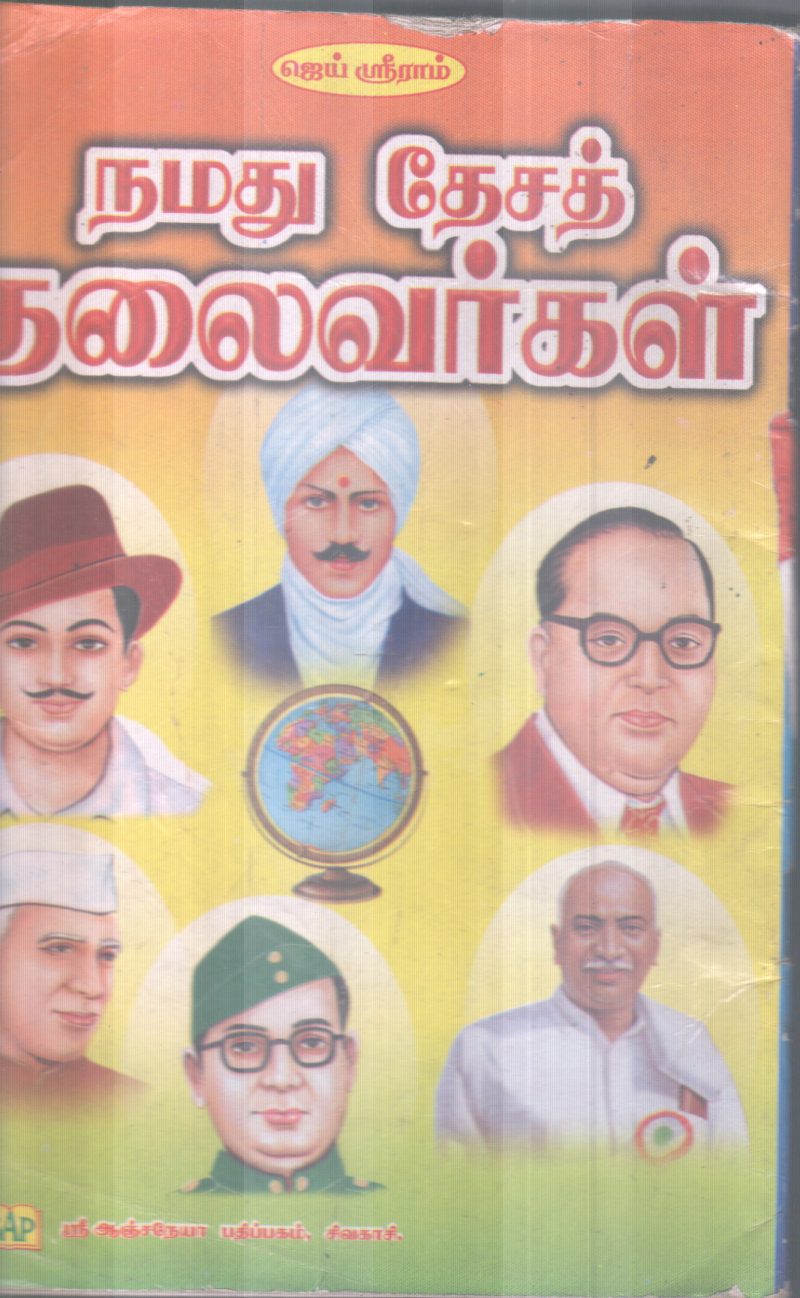 NAMATHU THEASA THALIVARGAL - Image 2