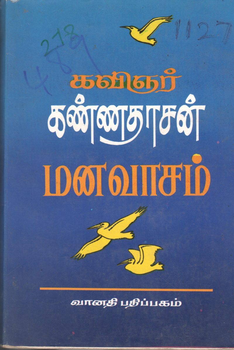 KAVINYAR KANNADASAN MANAVAASAM BY KANNA DASAN