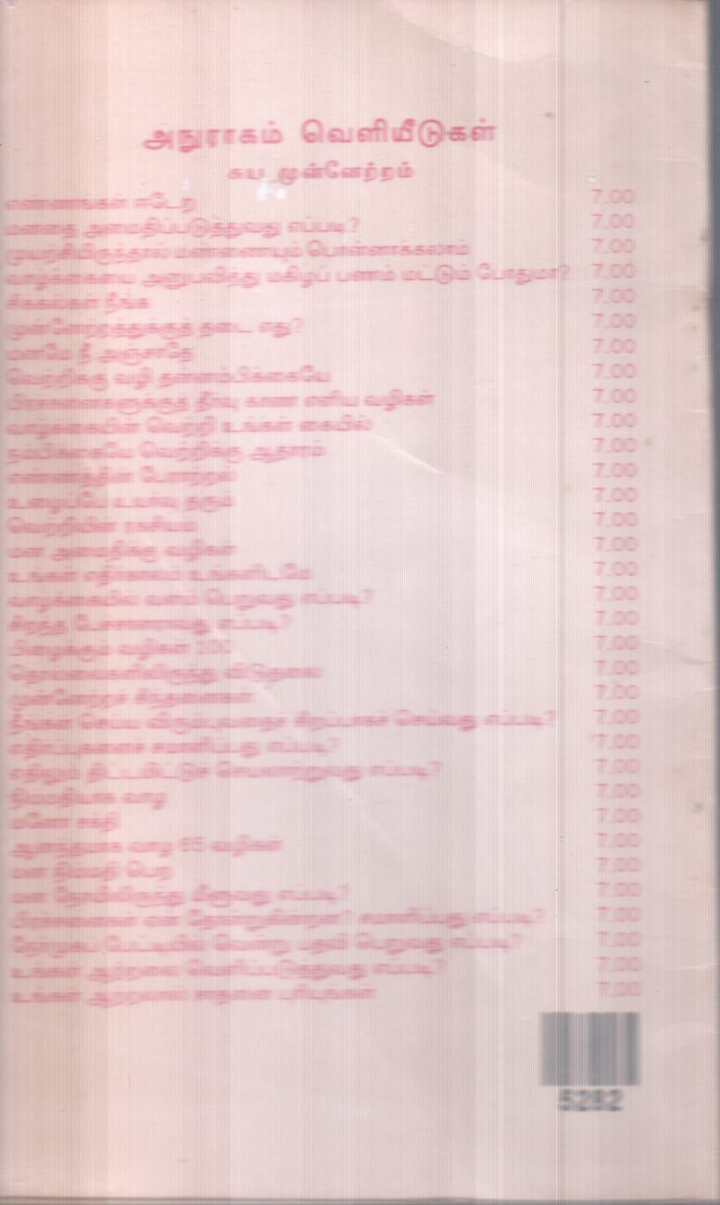 SILAPATHIGARAM - Image 2