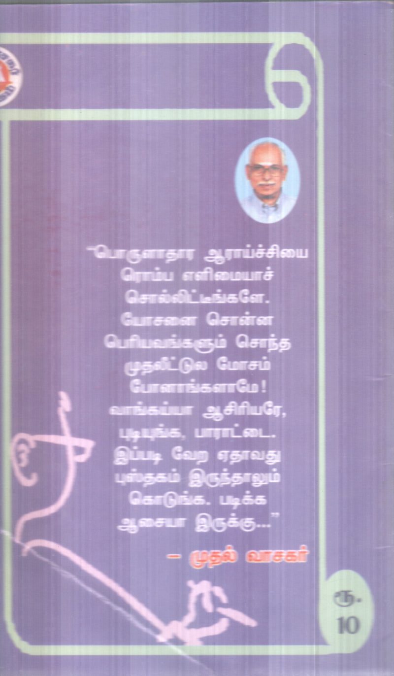 NEAPAL NAYAKARKAL BY R. NADARAJAN - Image 2